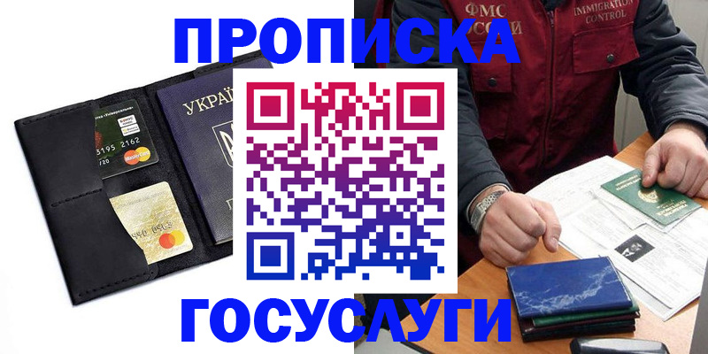 прописка законно в Новопавловске